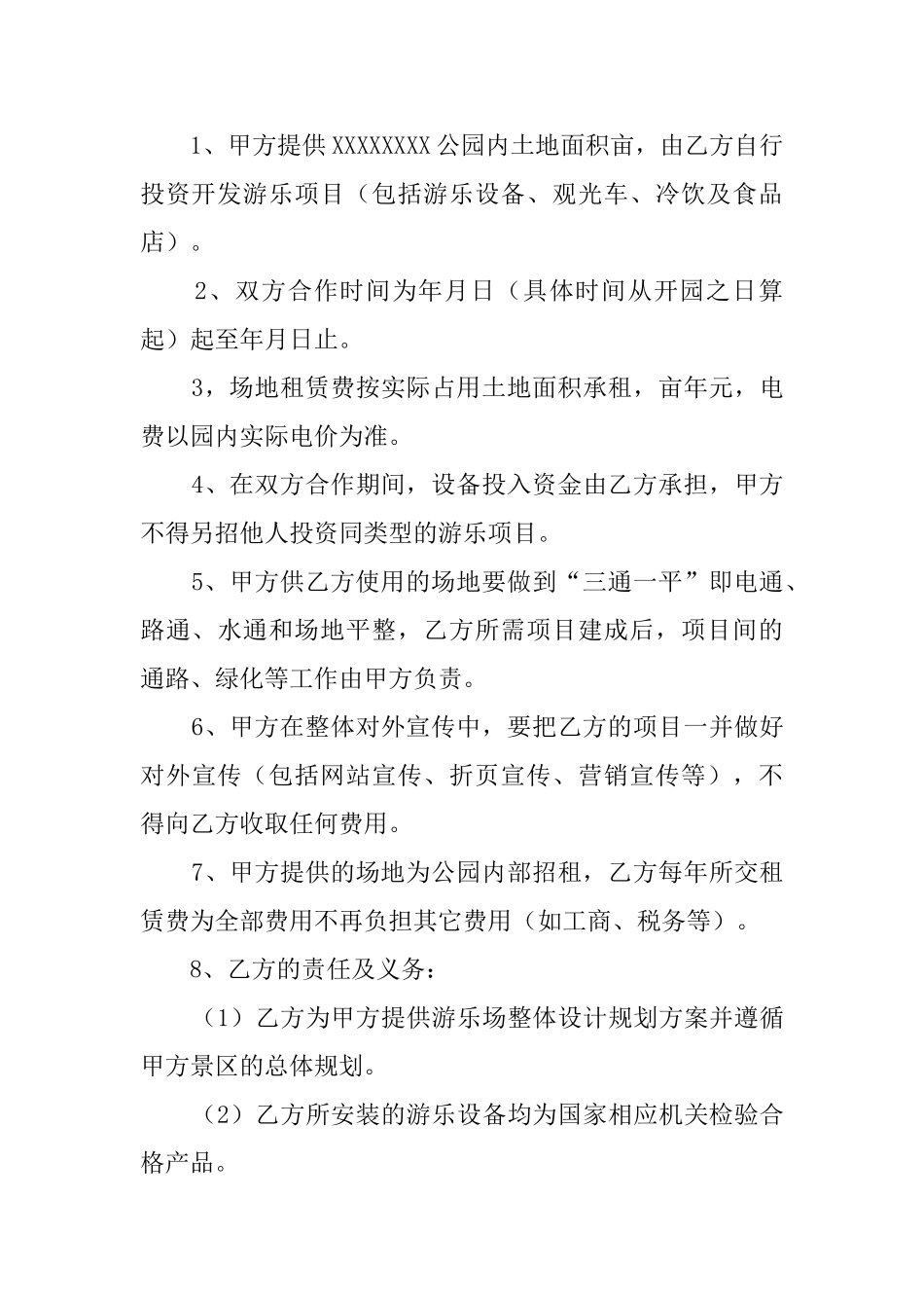 俱乐部场地租赁合同范本_第3页