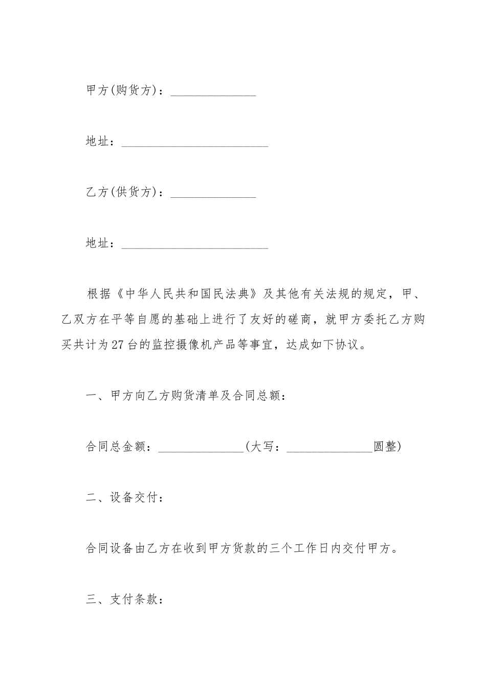 倒车灯买卖合同_第2页