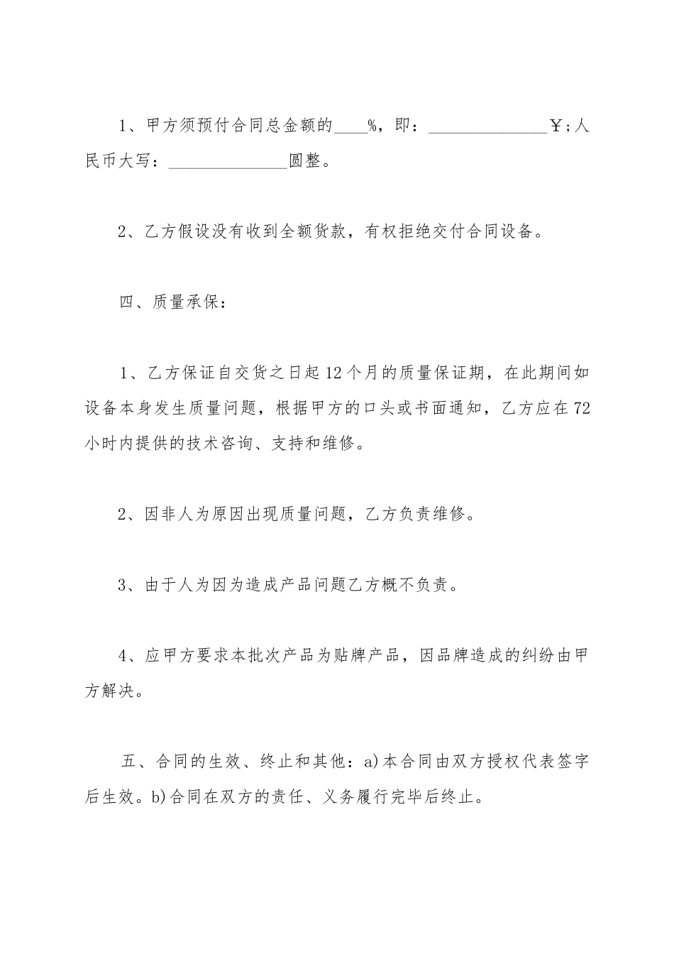 倒车灯买卖合同_第3页