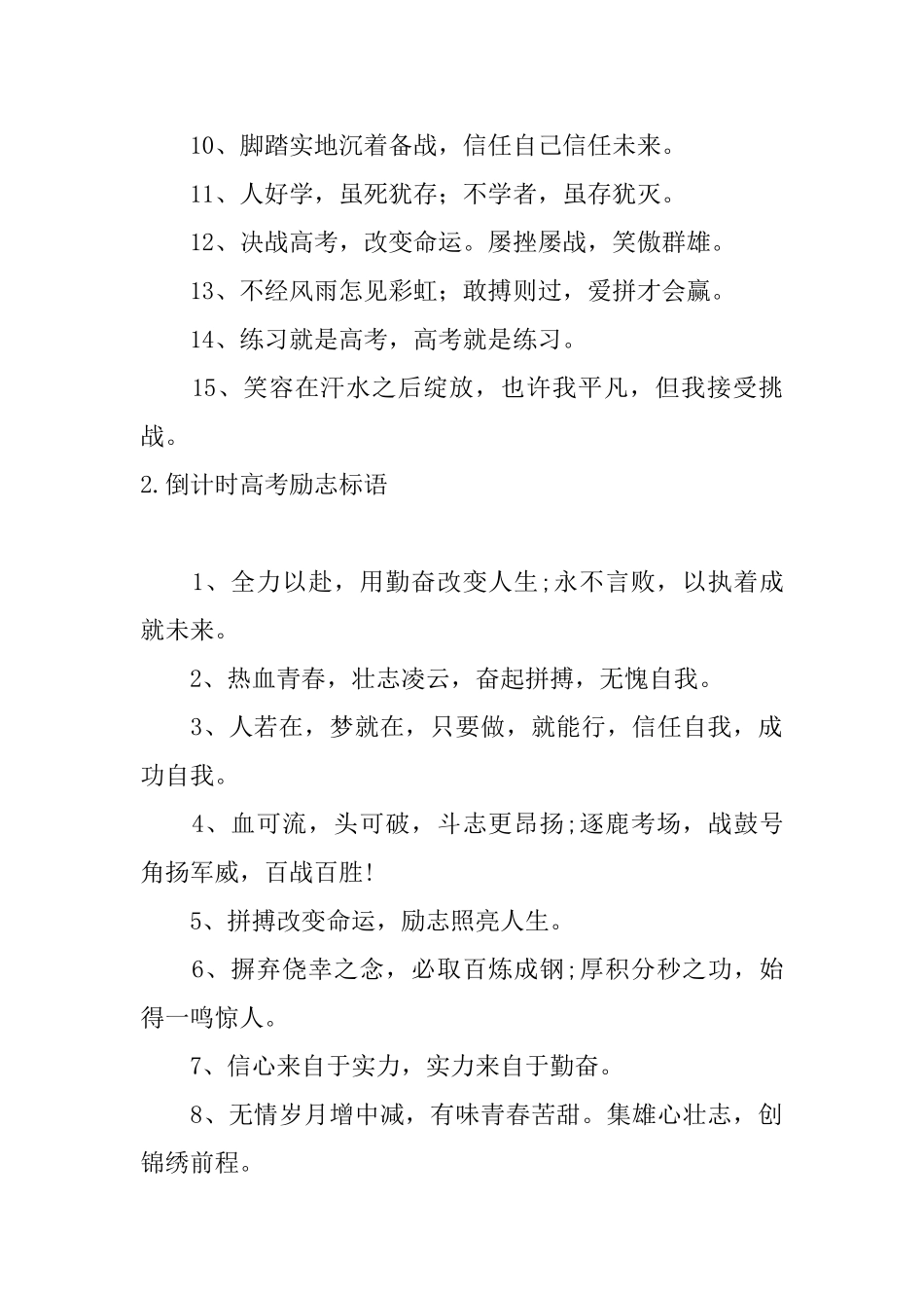 倒计时高考励志标语大全_第2页