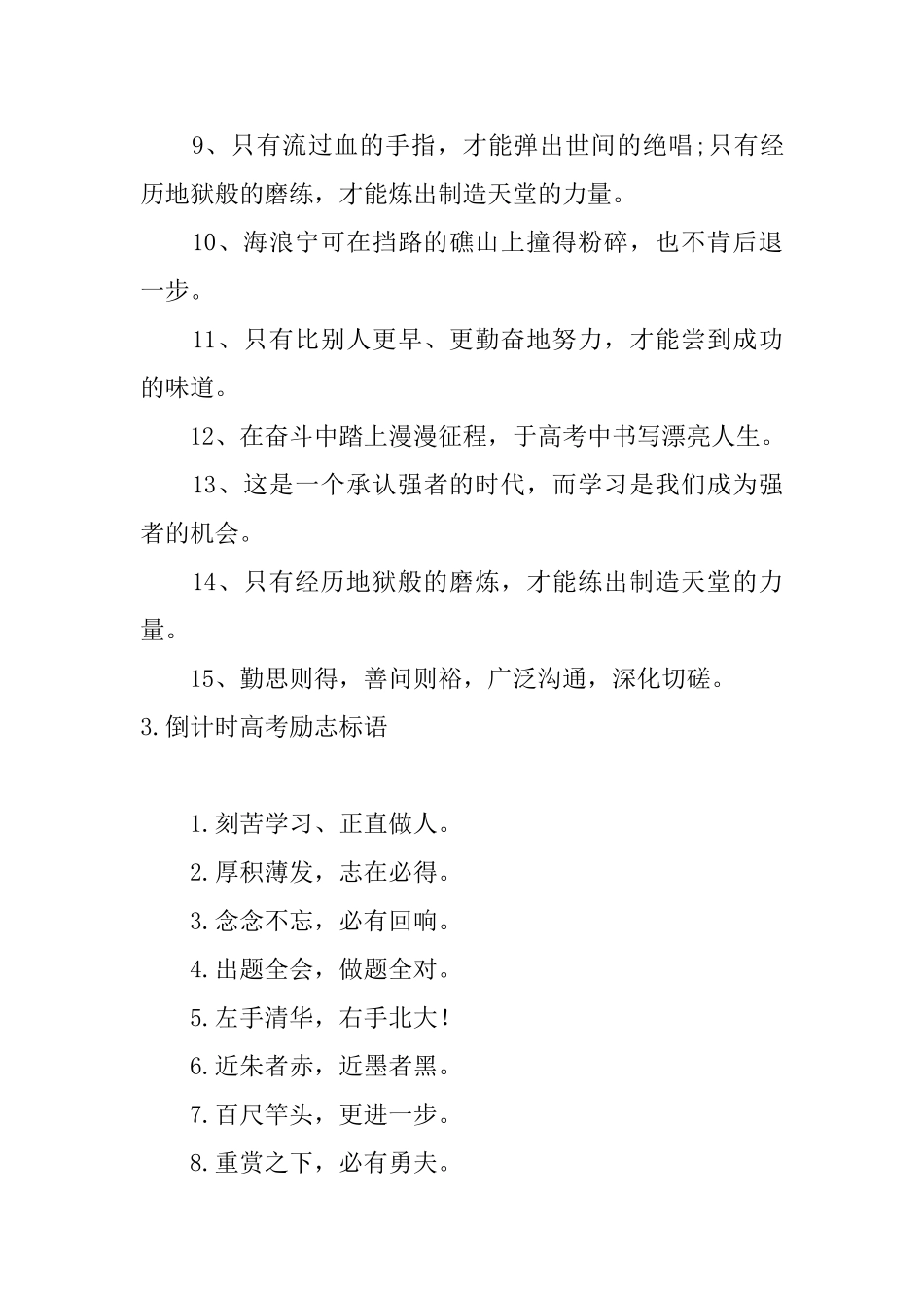 倒计时高考励志标语大全_第3页
