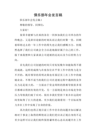 俱乐部年会发言稿