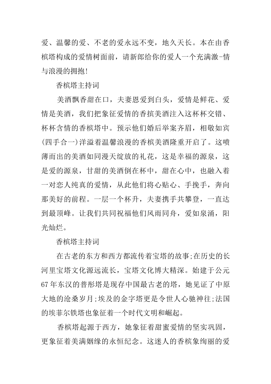 倒香槟塔的主持词_第2页