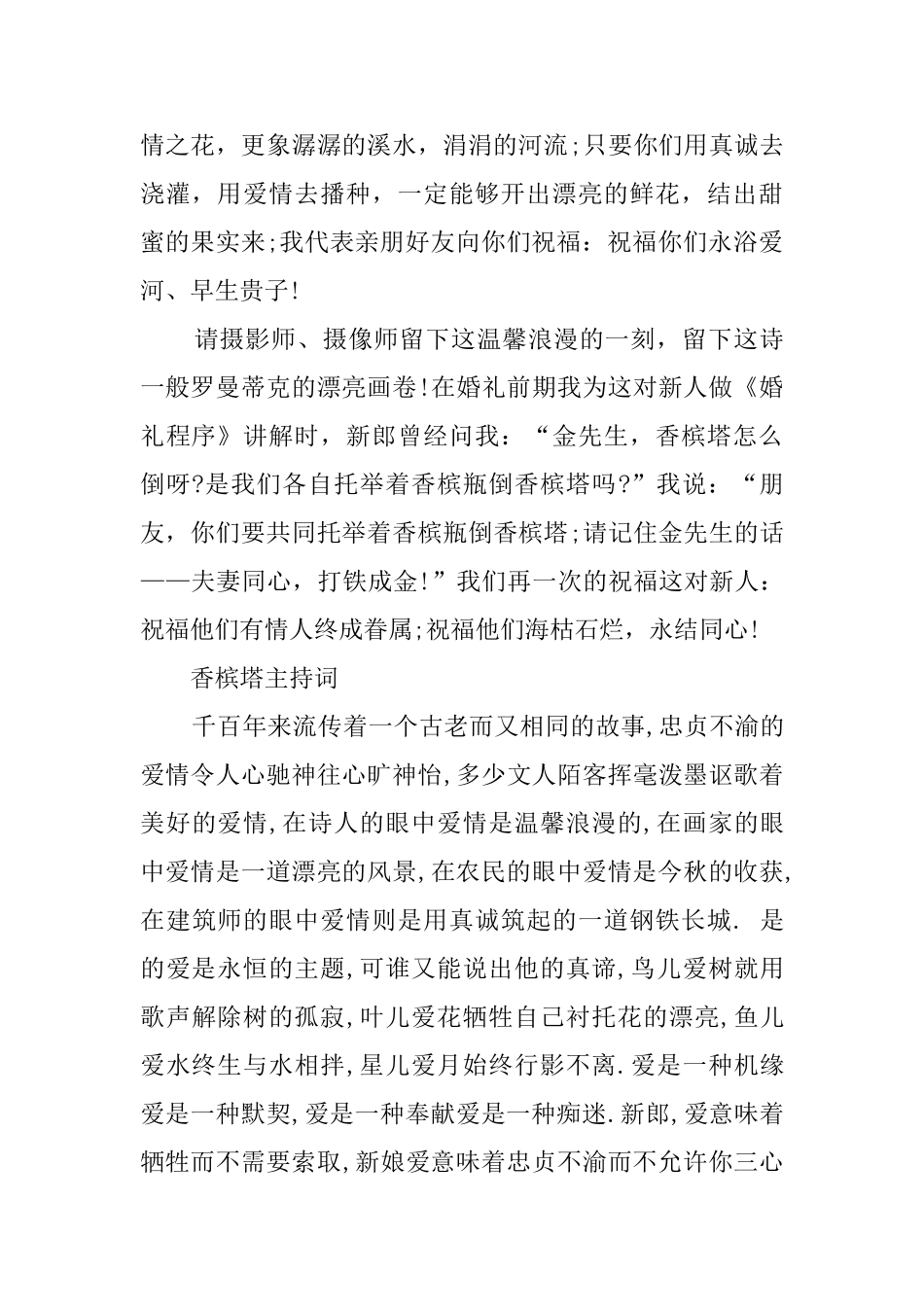 倒香槟塔的主持词_第3页