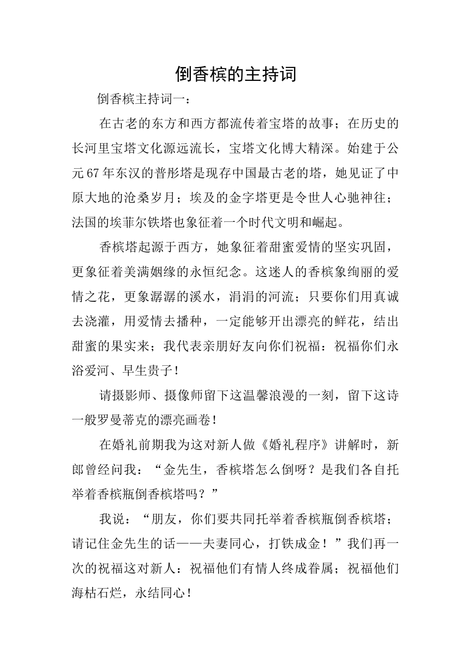 倒香槟的主持词_第1页