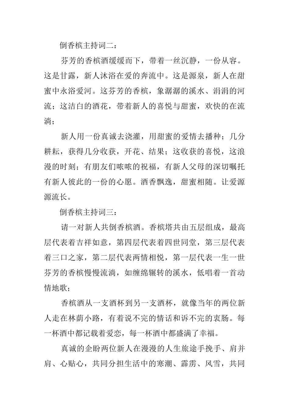 倒香槟的主持词_第2页