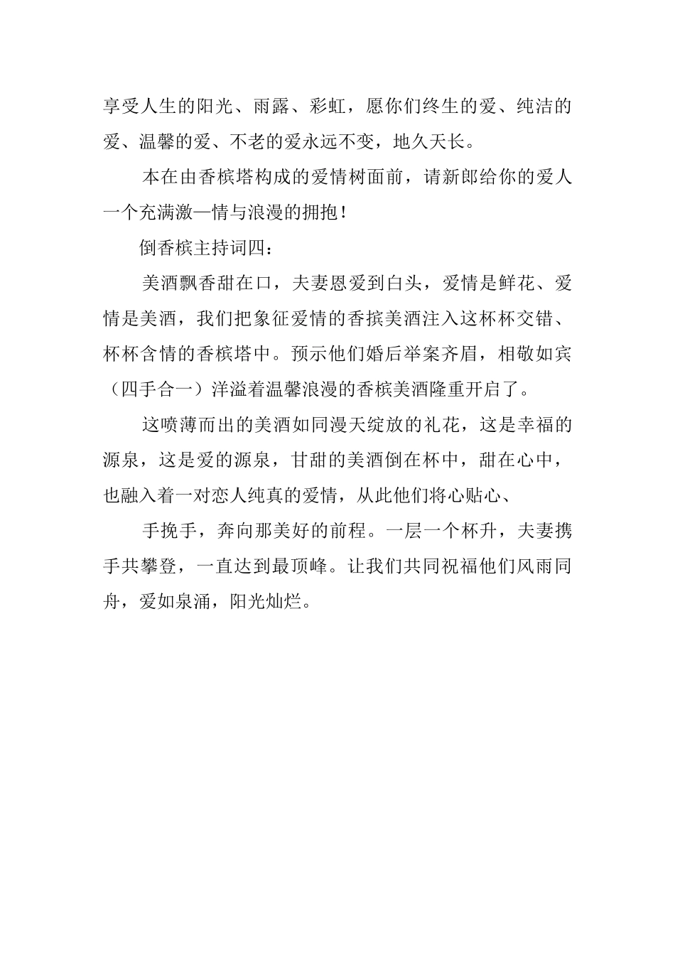 倒香槟的主持词_第3页