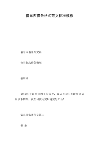 借东西借条格式范文标准模板