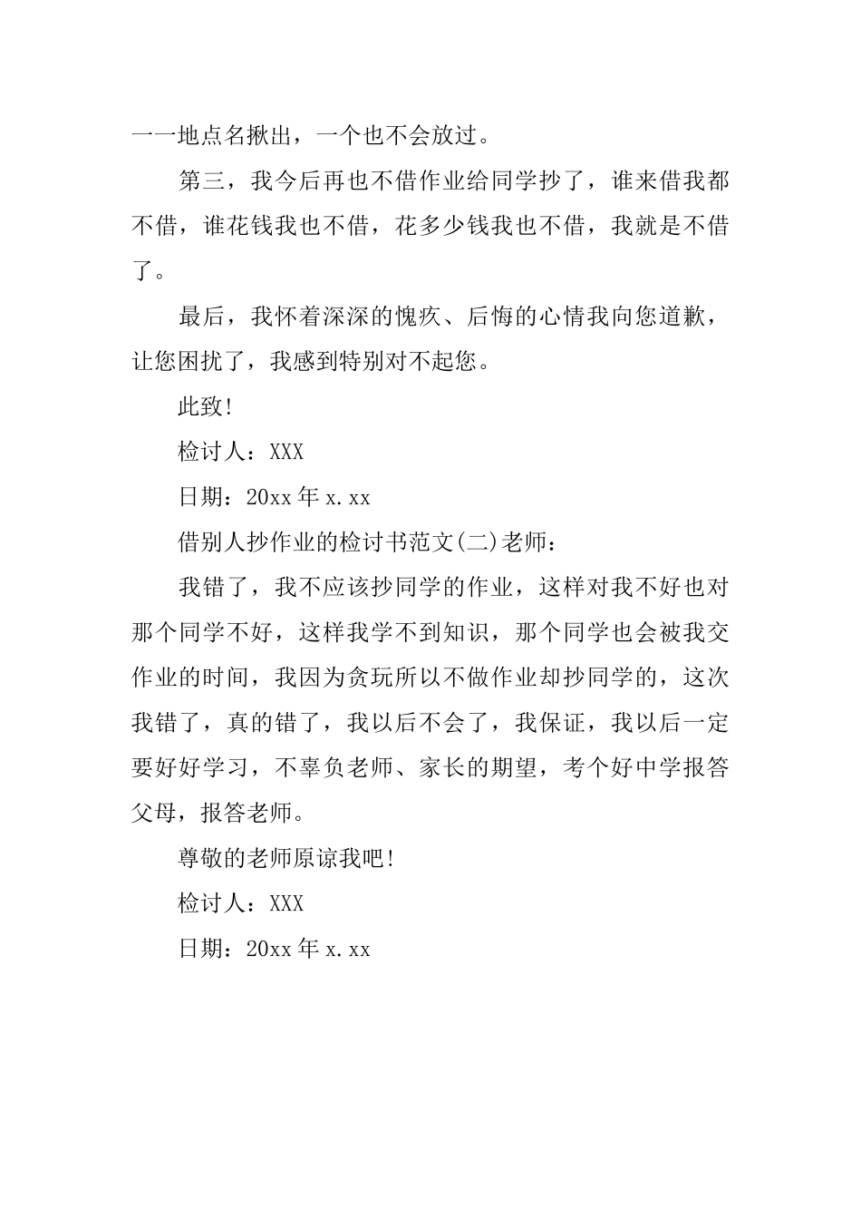 借别人抄作业的检讨书范文_第2页