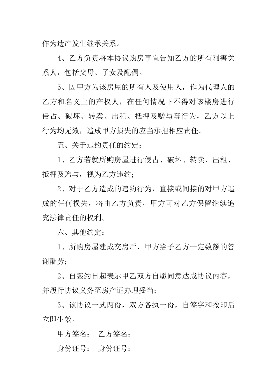 借名买房的协议书_第2页