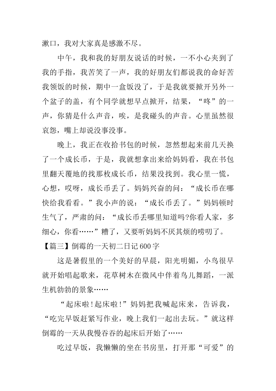 倒霉的一天初二日记600字_第3页