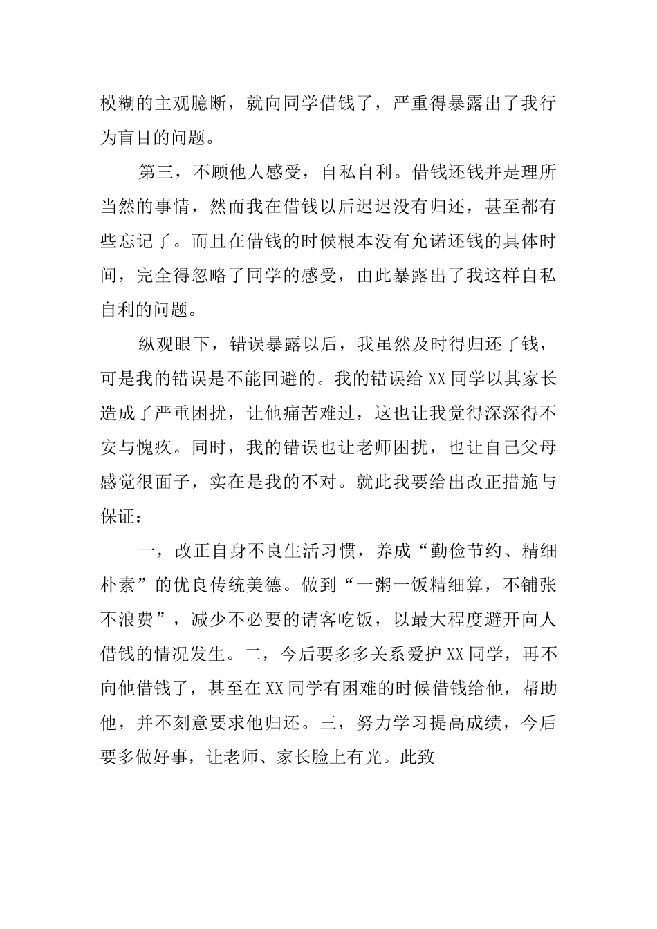 借同学钱的检讨书范文_第2页