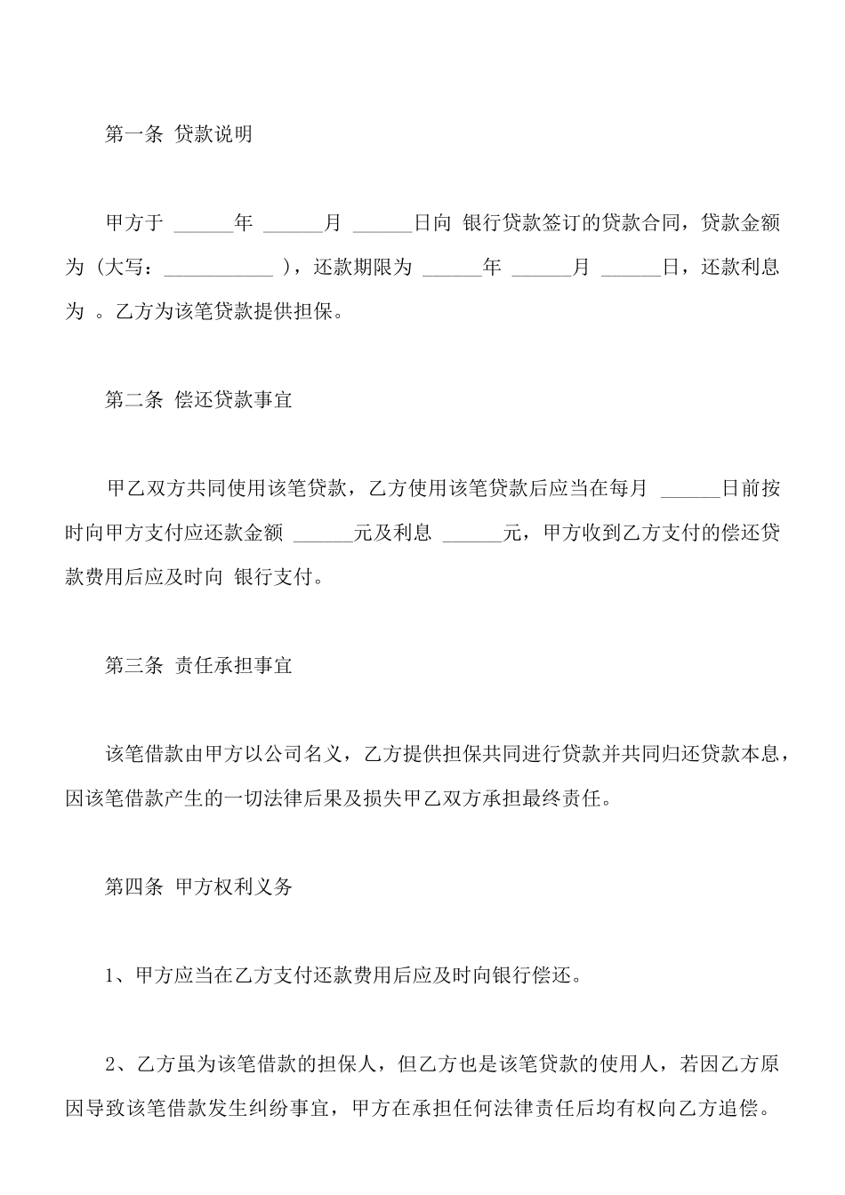 借名贷款协议书范文_第2页
