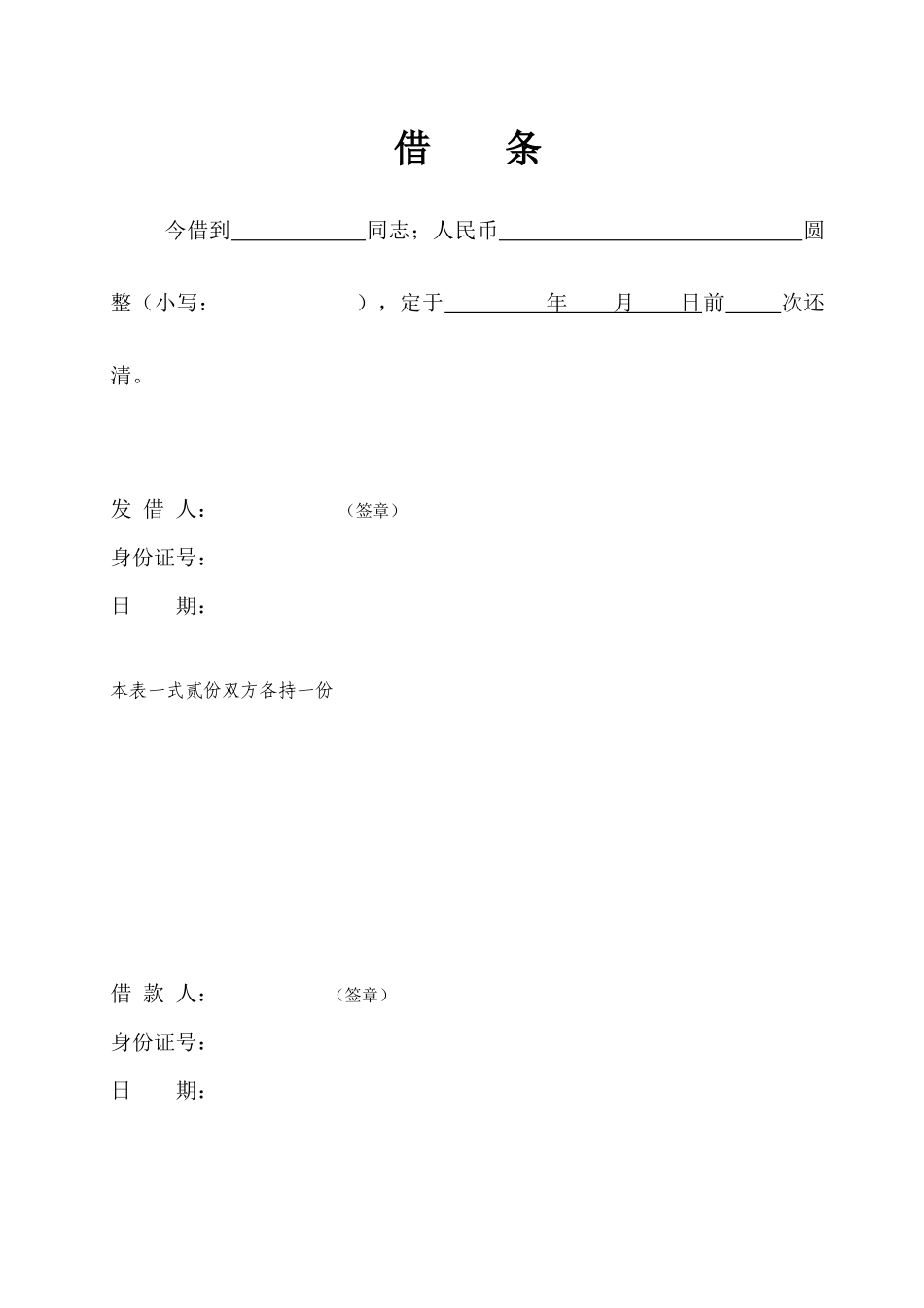 借条标准格式(标准版)_第1页