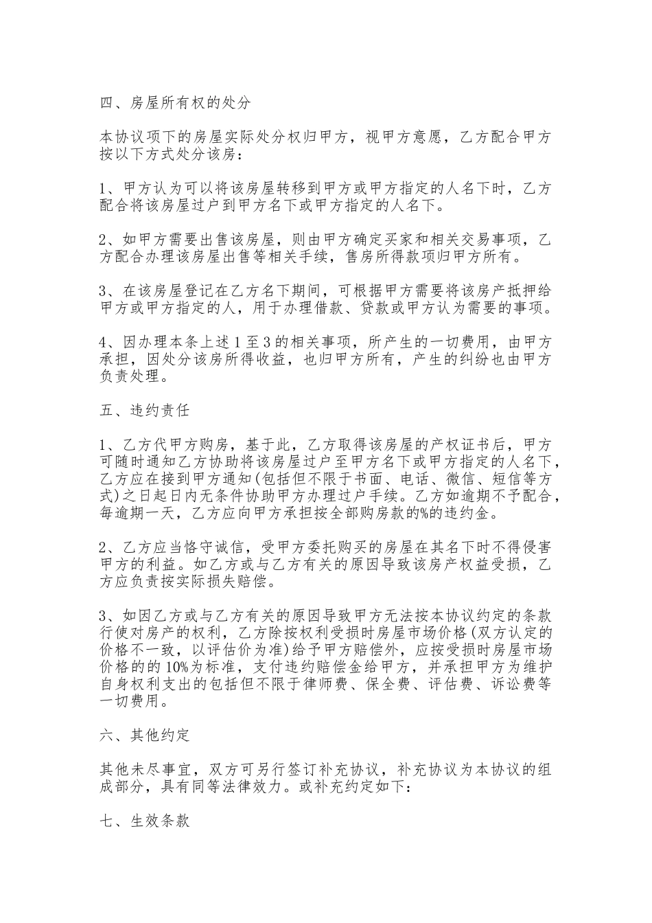 借名购房协议书_第3页