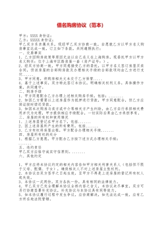 借名购房协议——范本