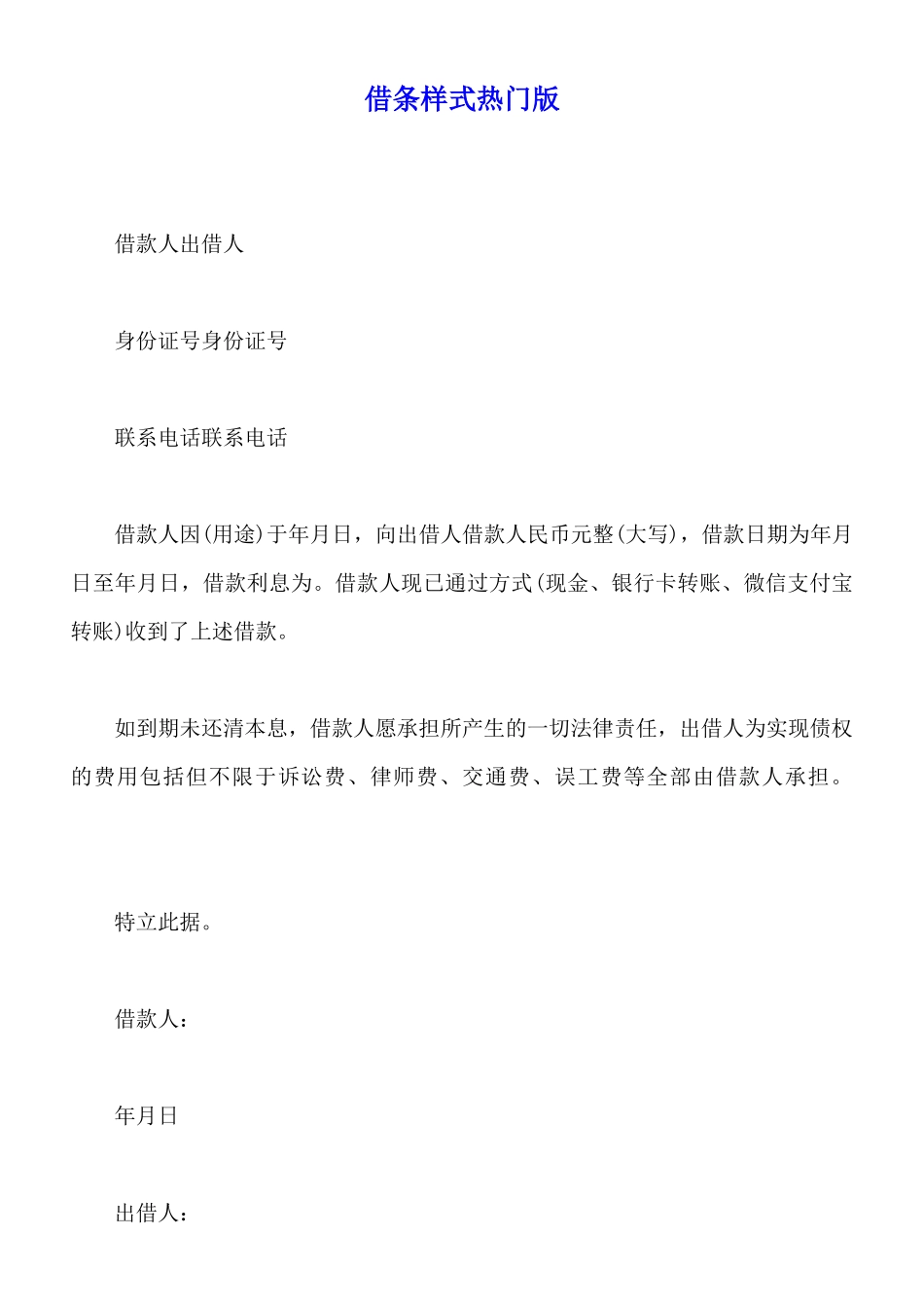 借条样式热门版_第1页