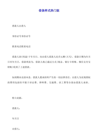 借条样式热门版