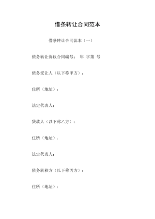 借条转让合同范本