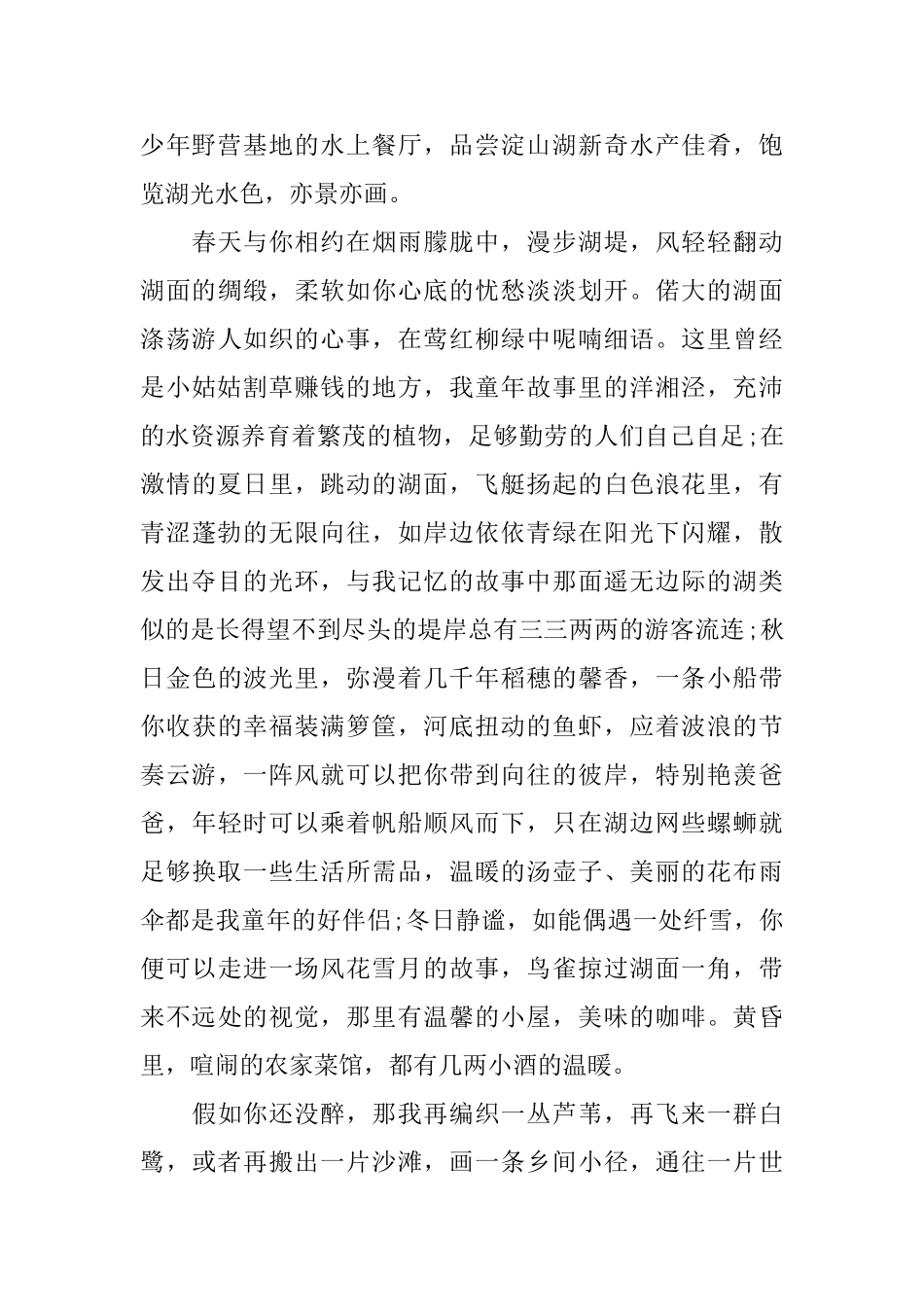 借景抒情游记散文淀山湖水等你千年_第2页