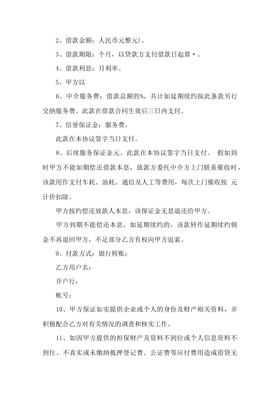 借款中介服务合同——范本_第3页