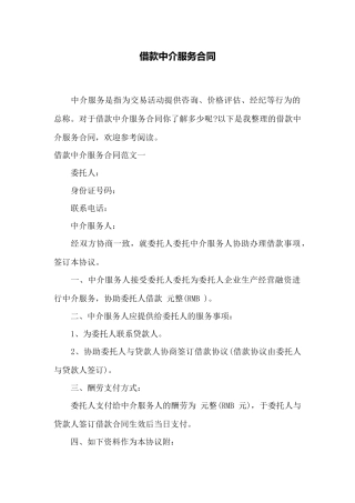 借款中介服务合同——范本