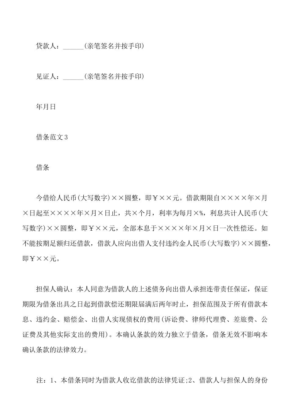 借条通用模板_第2页
