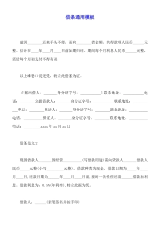 借条通用模板