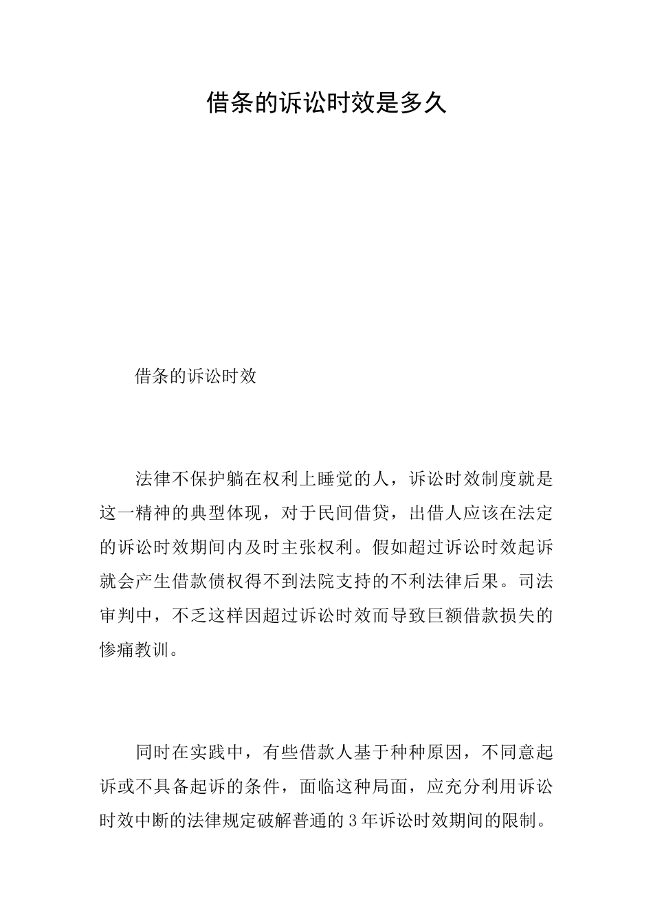借条的诉讼时效是多久_第1页
