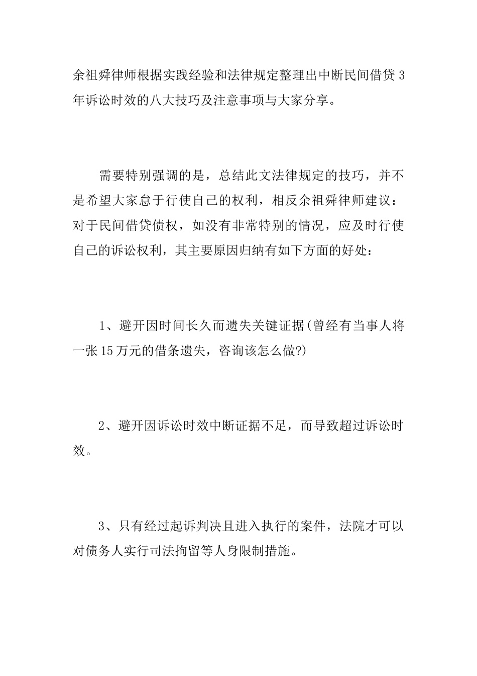 借条的诉讼时效是多久_第2页