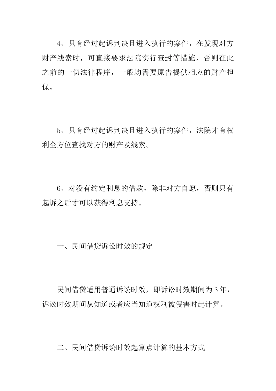 借条的诉讼时效是多久_第3页