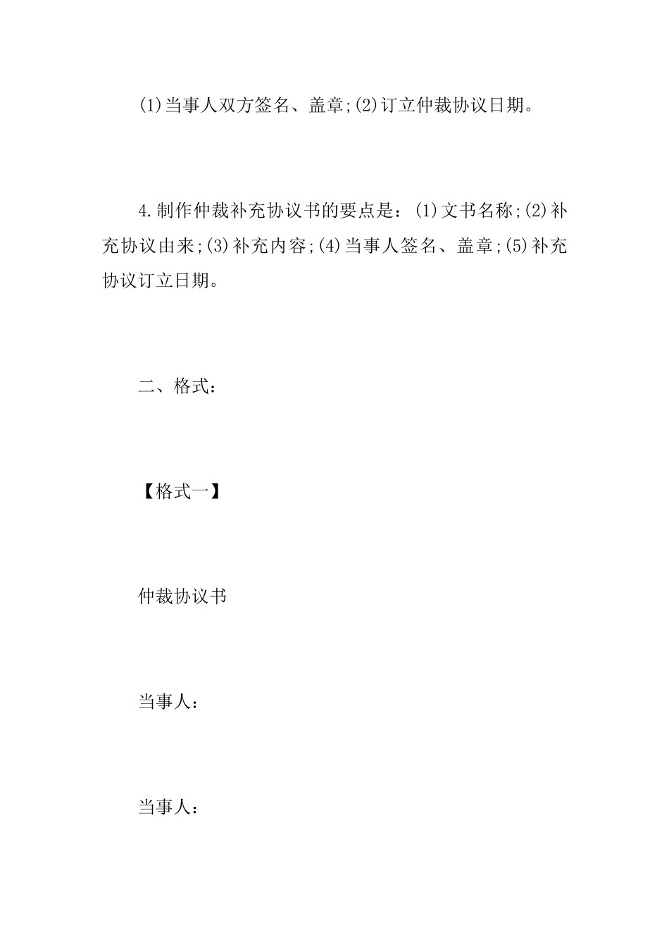 借款仲裁协议书范本2篇_第2页