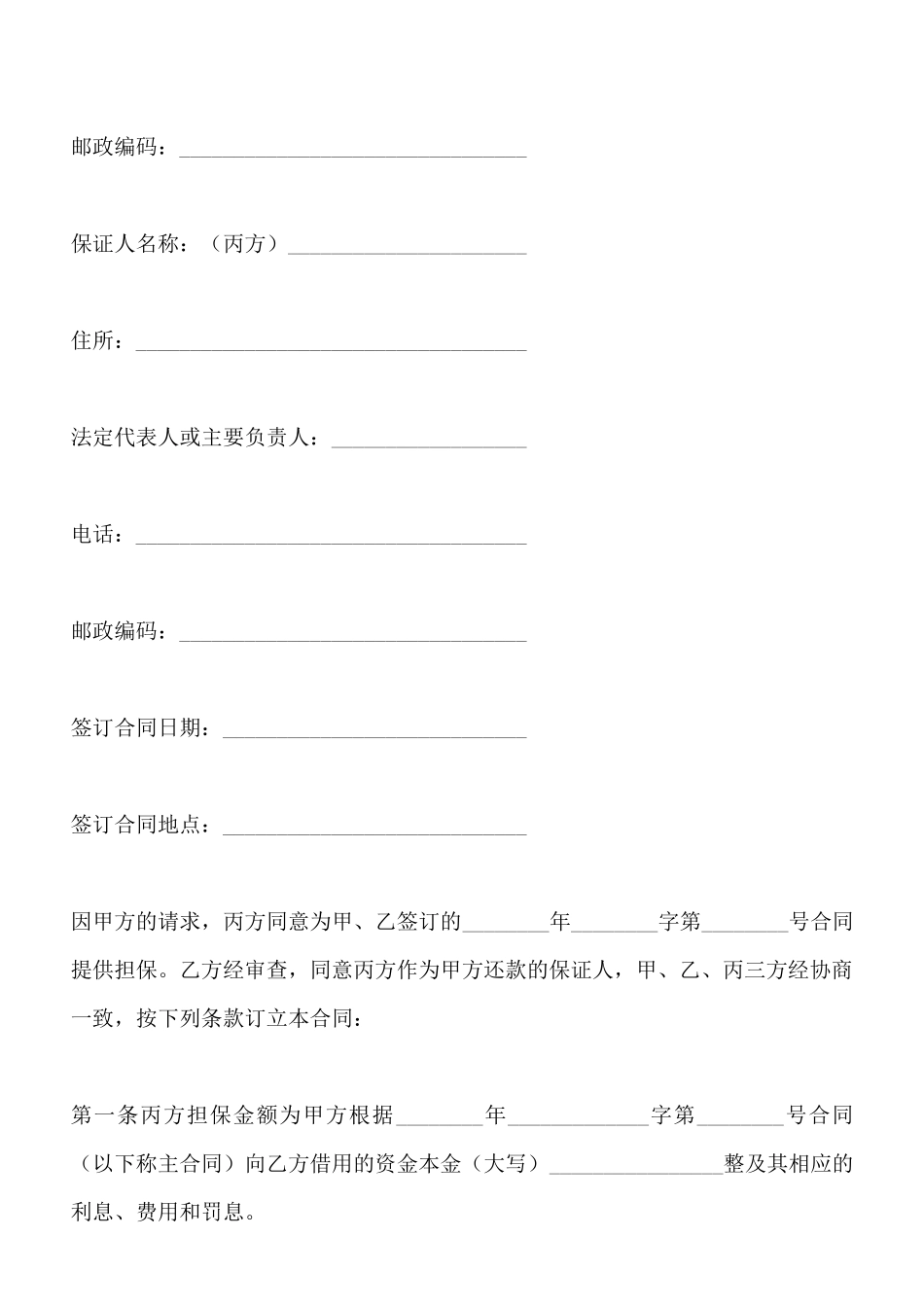 借款保证合同_第2页