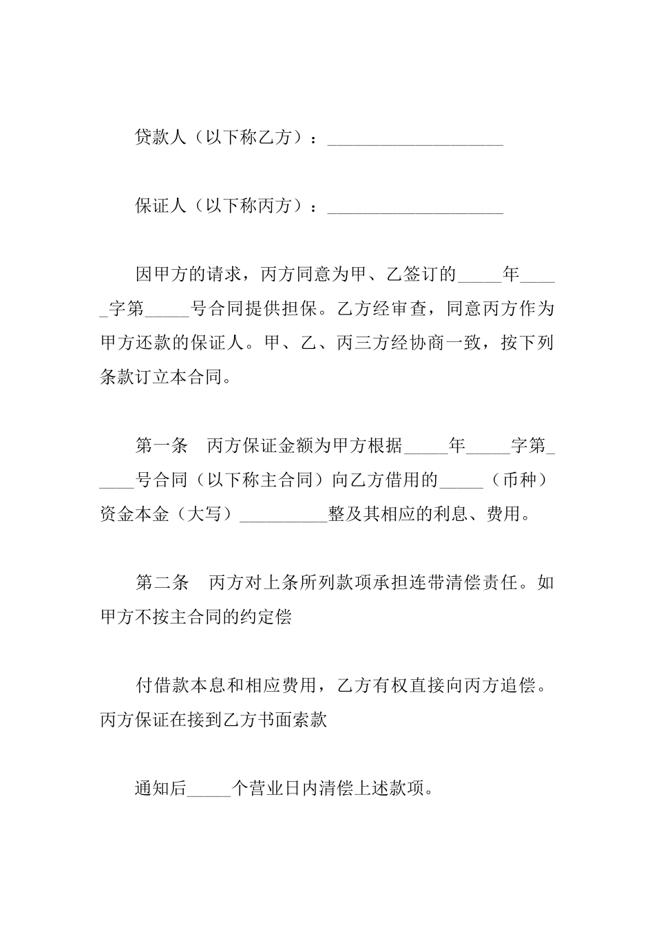 借款保证合同范本_第3页