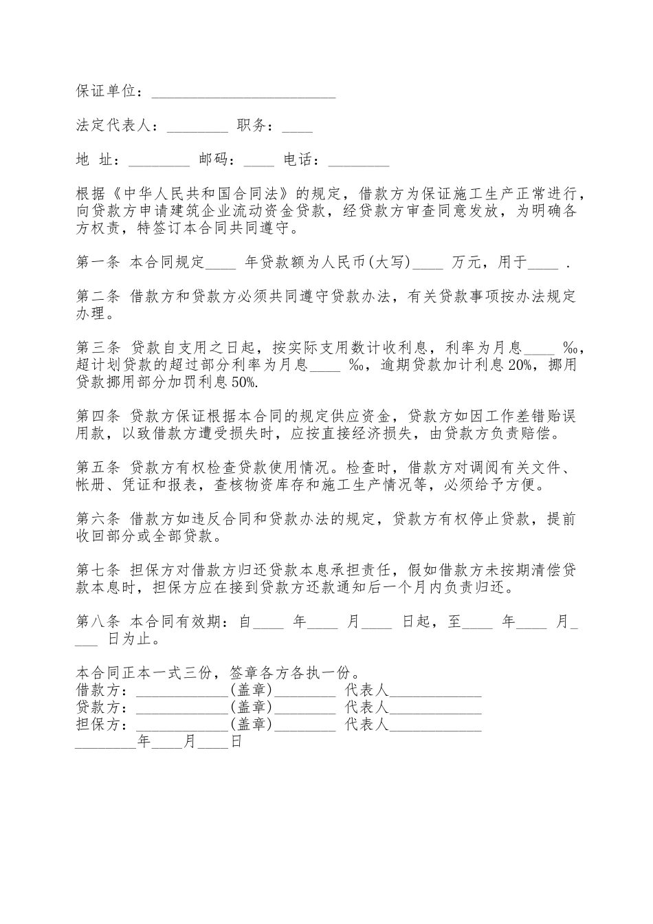 借款协议书标准版——范本_第2页