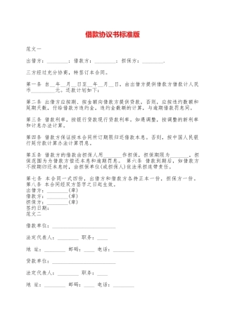 借款协议书标准版——范本