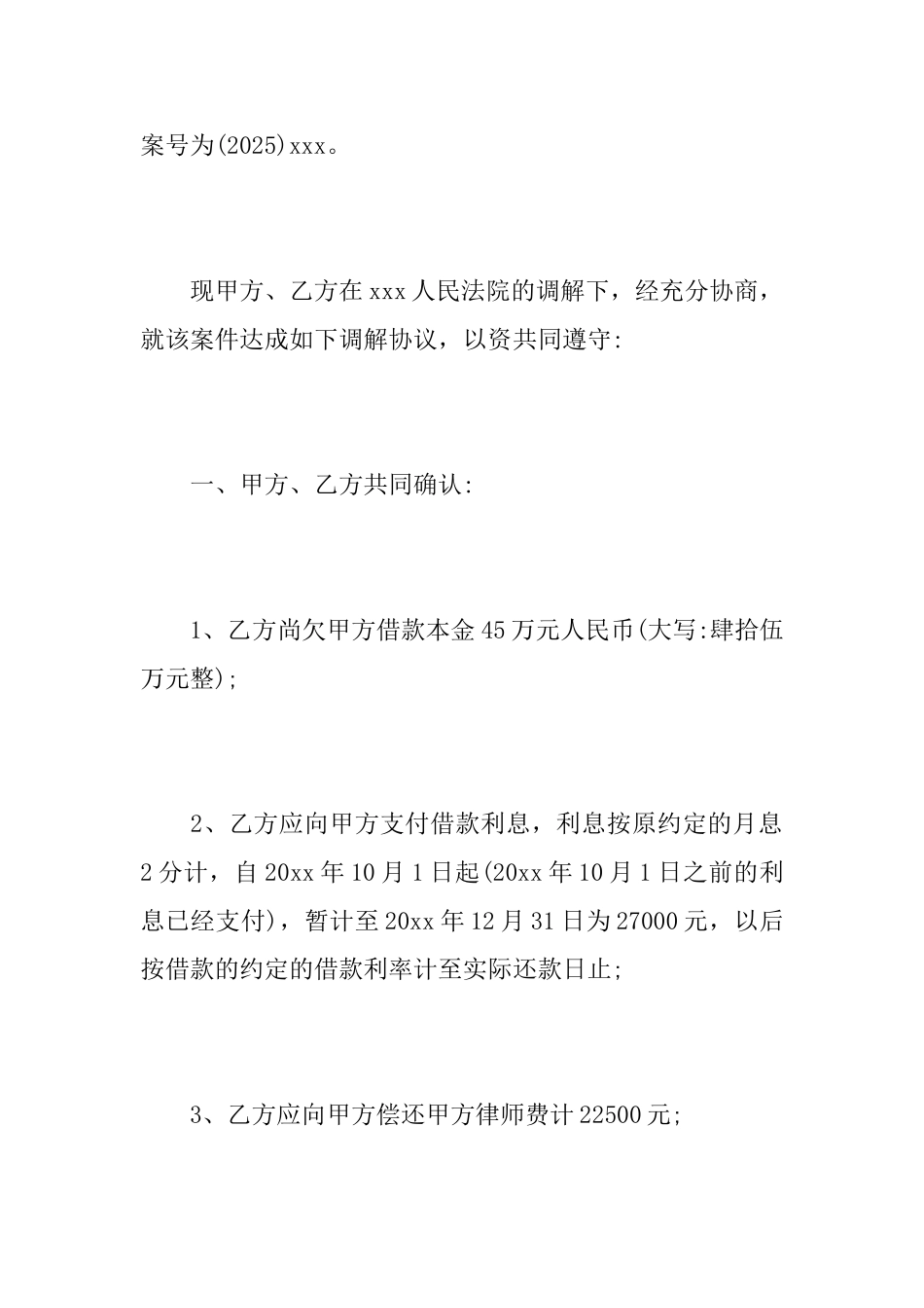 借款仲裁调解协议书_第2页