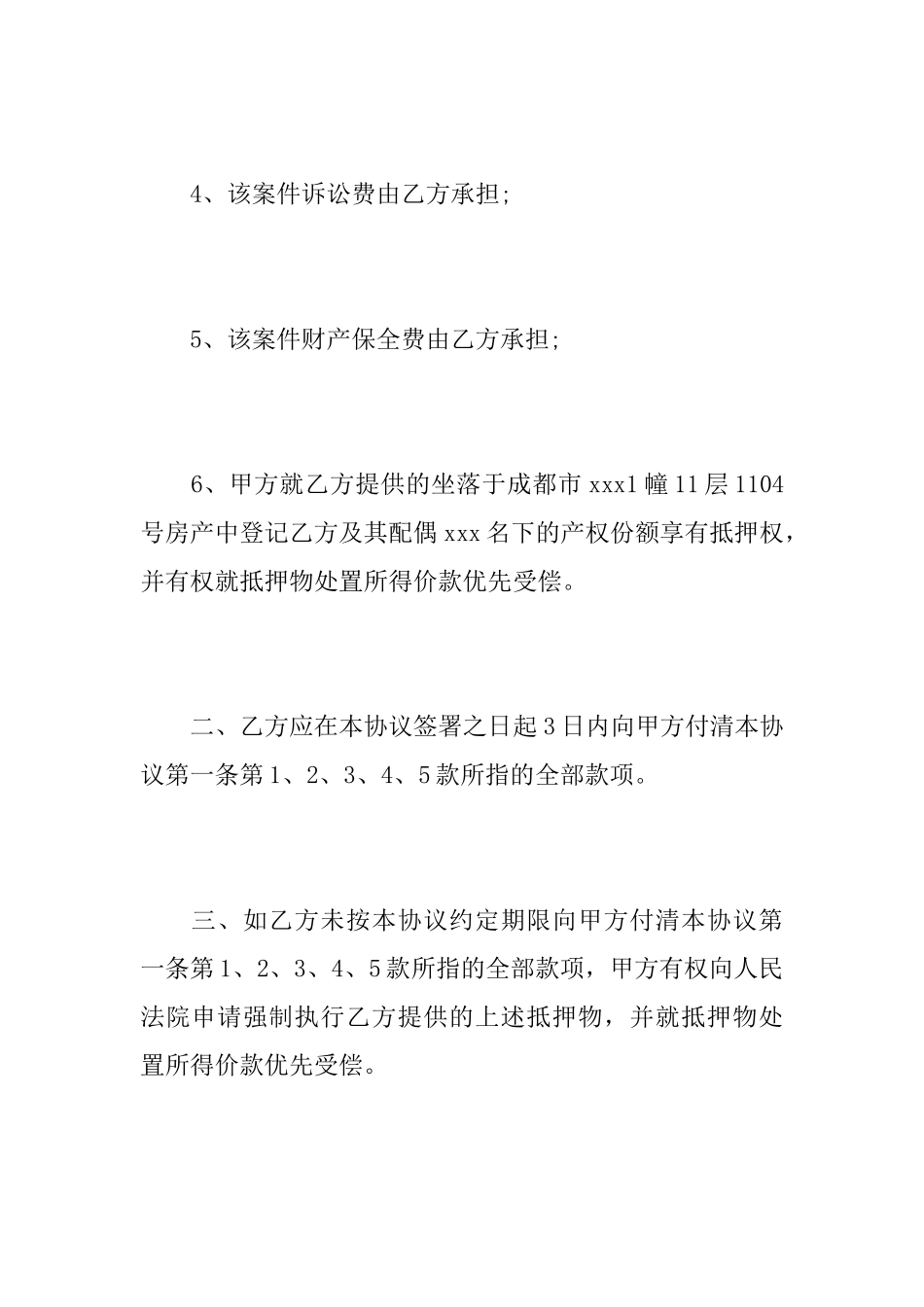 借款仲裁调解协议书_第3页