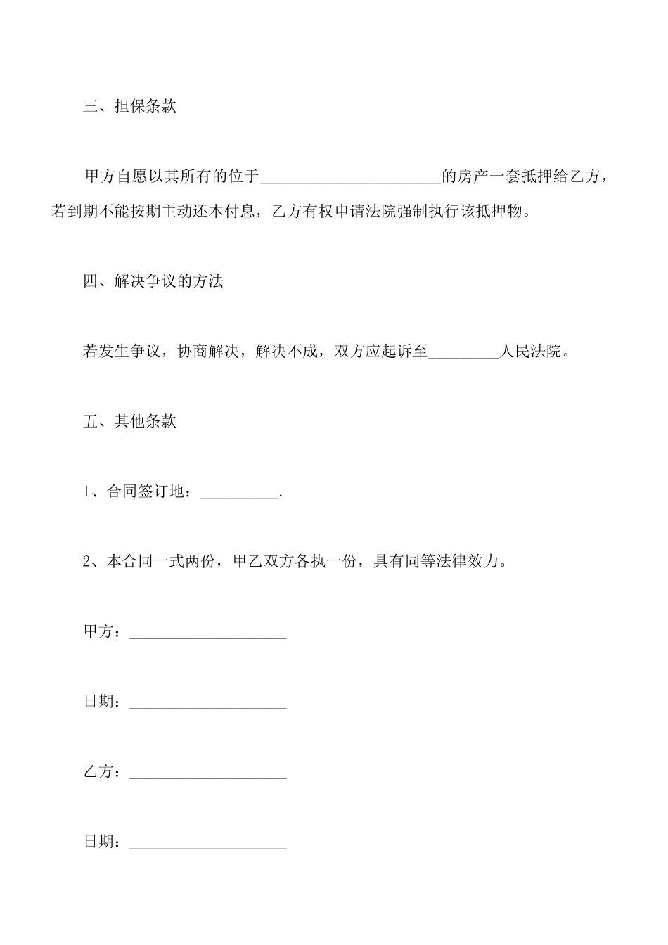 借款协议书通用版本范本_第2页