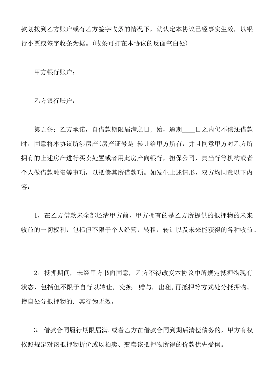 借款协议书样本最新整理版_第2页