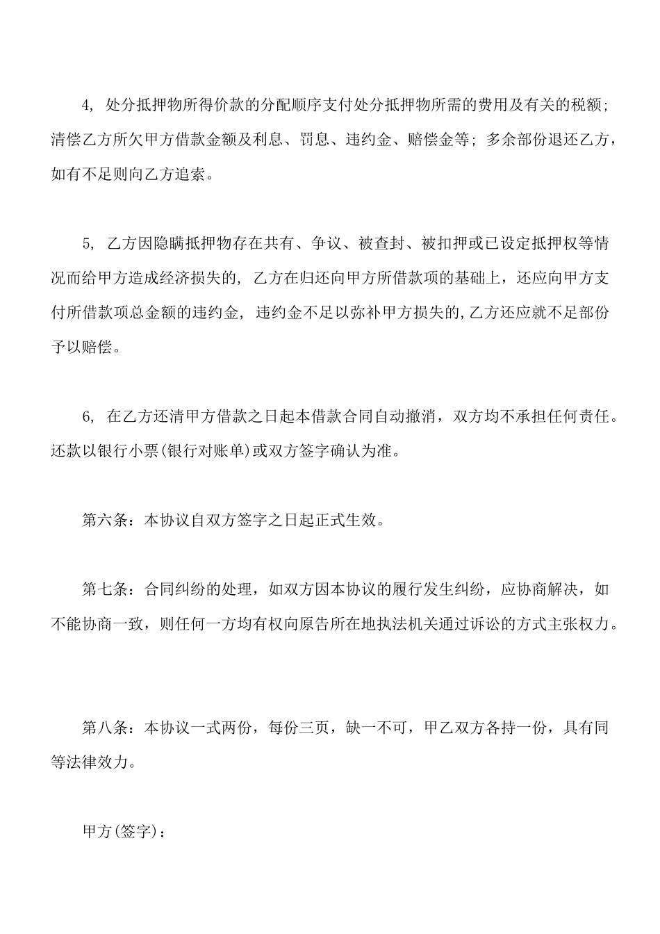 借款协议书样本最新整理版_第3页