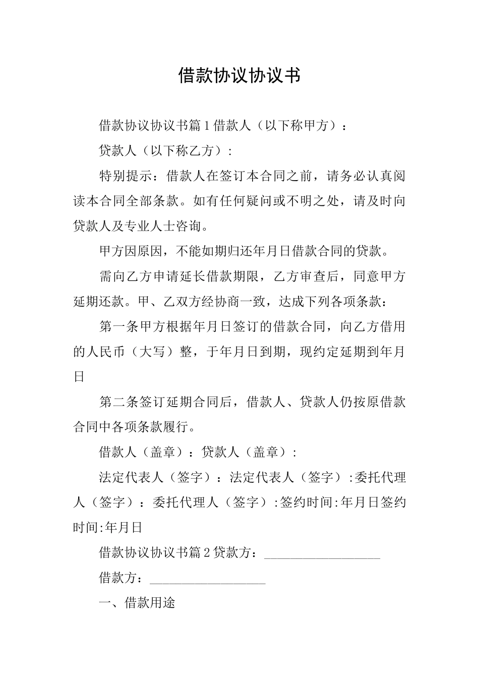 借款协议协议书_第1页