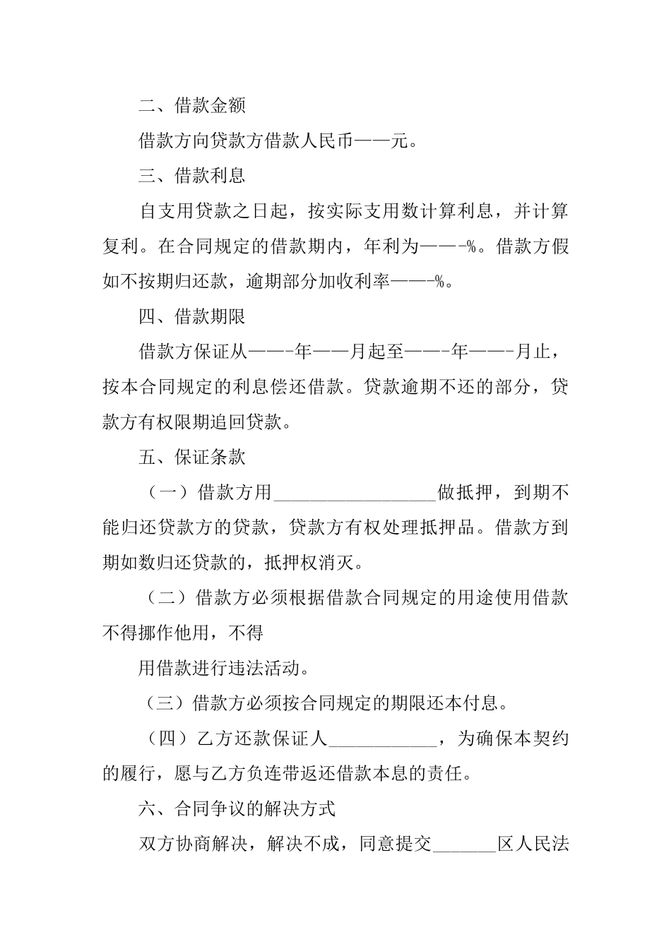 借款协议协议书_第2页