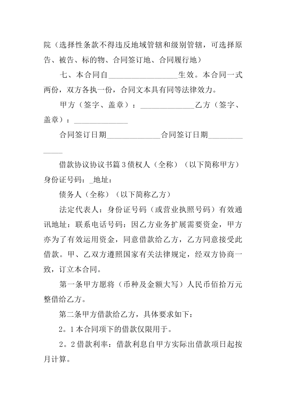 借款协议协议书_第3页
