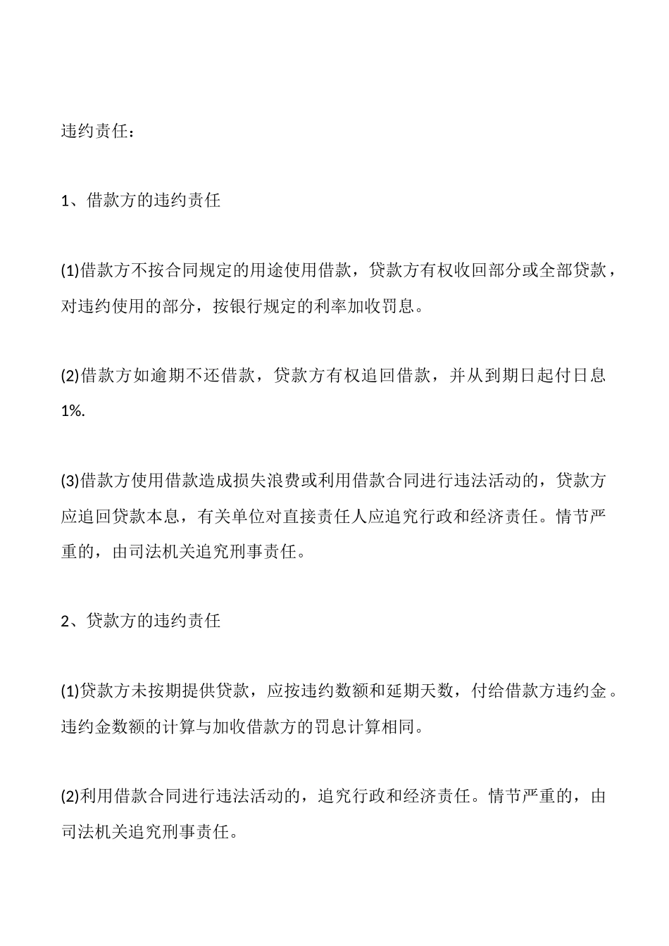 借款协议简单版_第2页