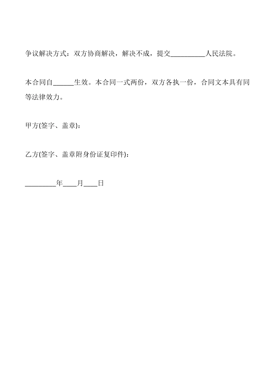 借款协议简单版_第3页