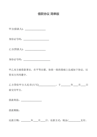 借款协议简单版