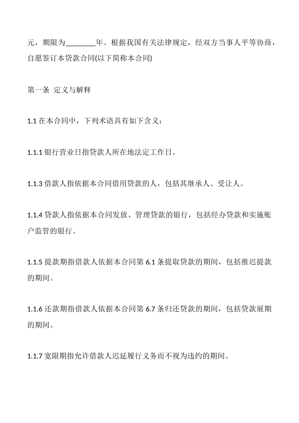 借款协议合同范本_第2页