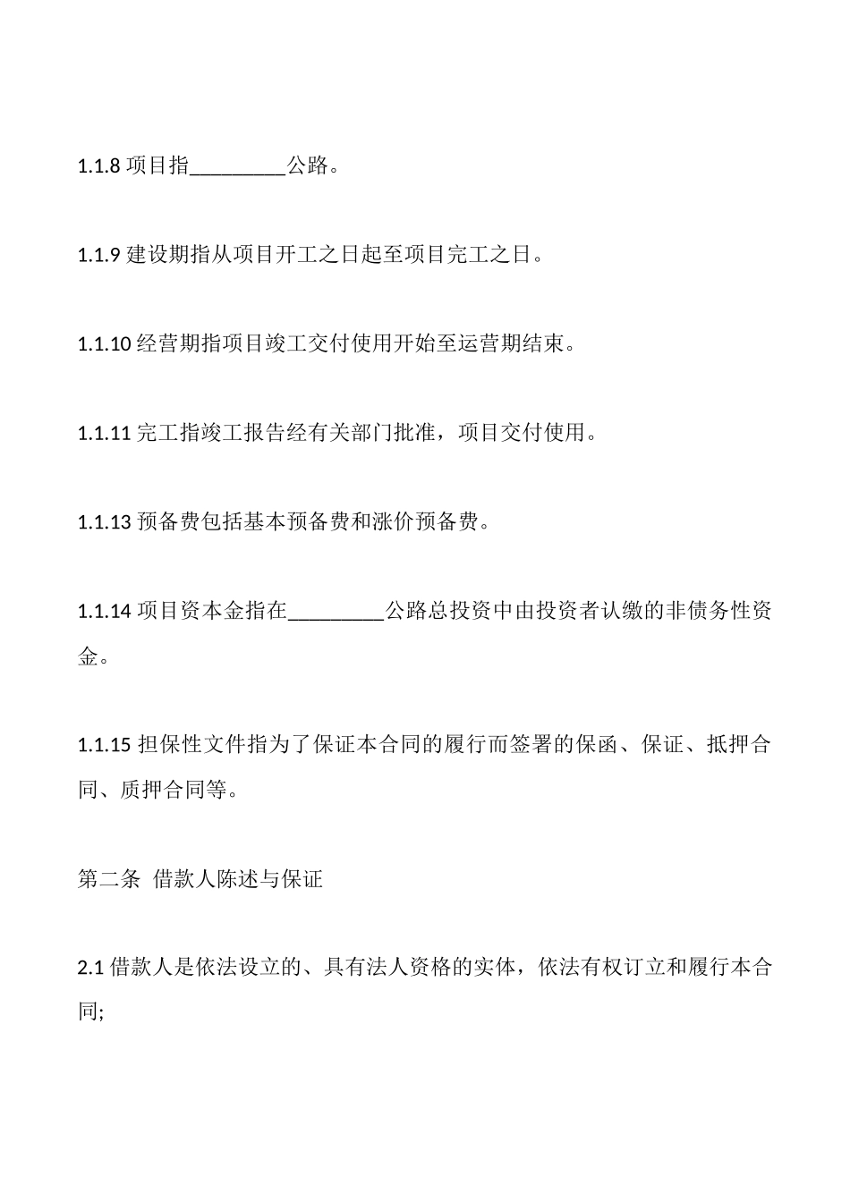 借款协议合同范本_第3页