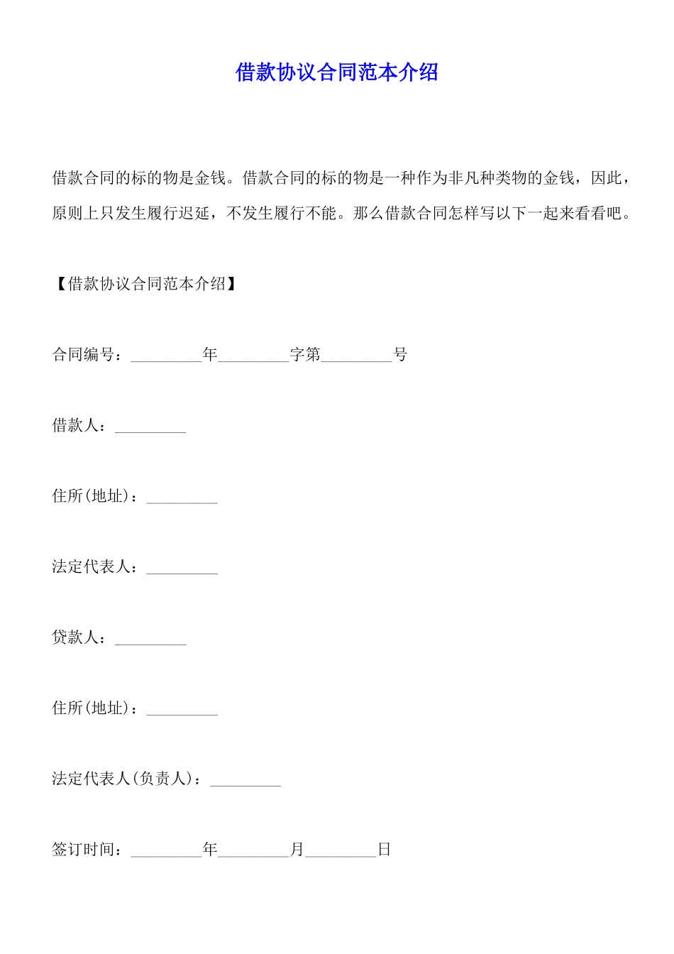 借款协议合同范本推荐_第1页